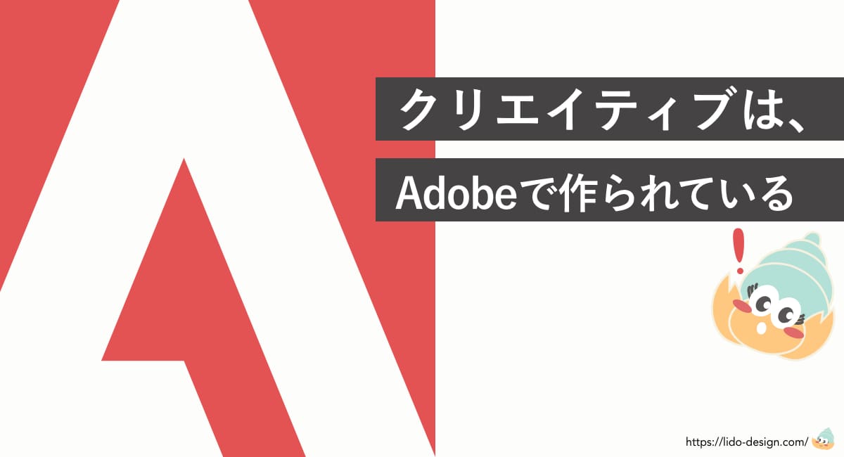 Adobe Creative Cloudとは