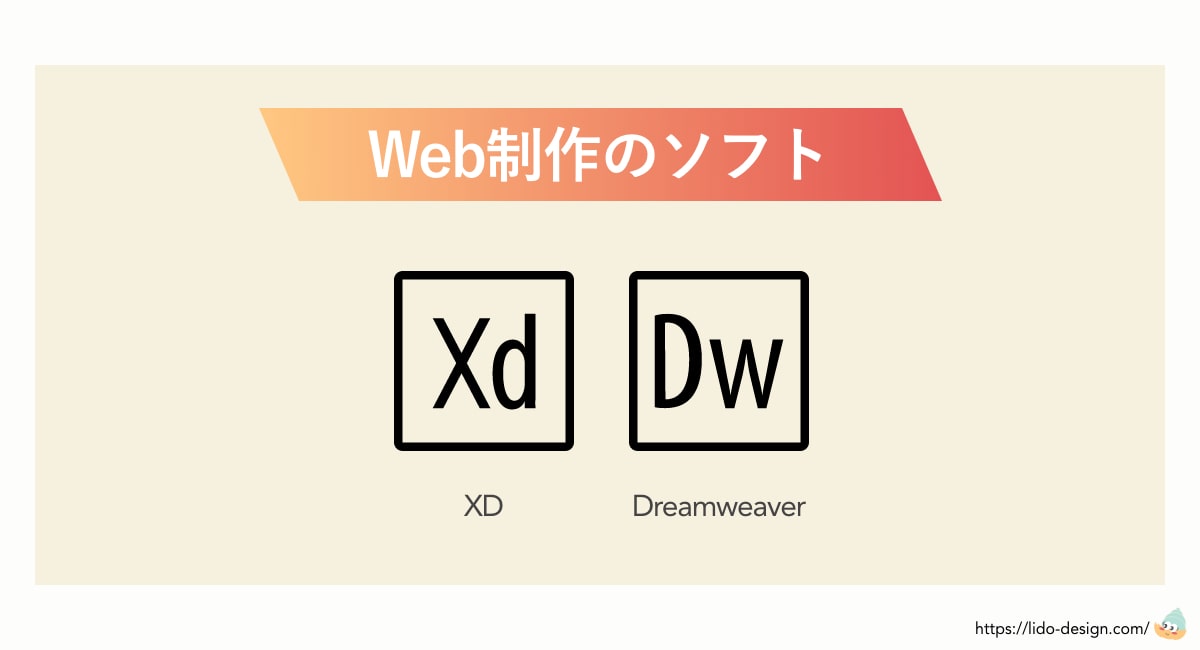 Adobeソフト一覧のWeb・UIデザイン専用ソフトは2種