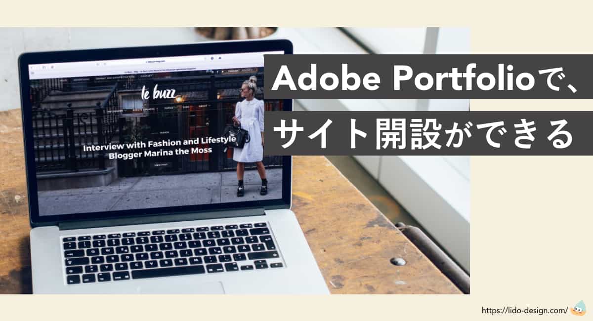 Adobe Portfolioとは
