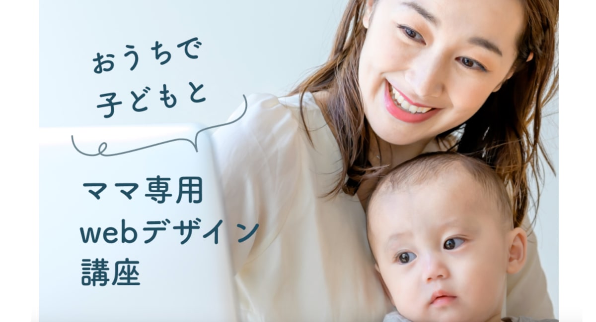 育休や子育て中のお母さんに注目されている:Famm