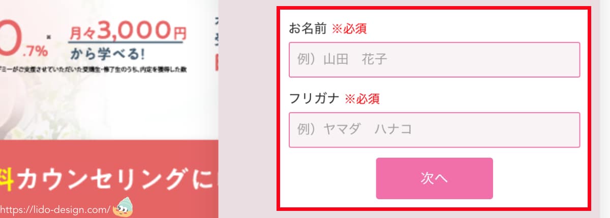 名前とフリガナを記入する